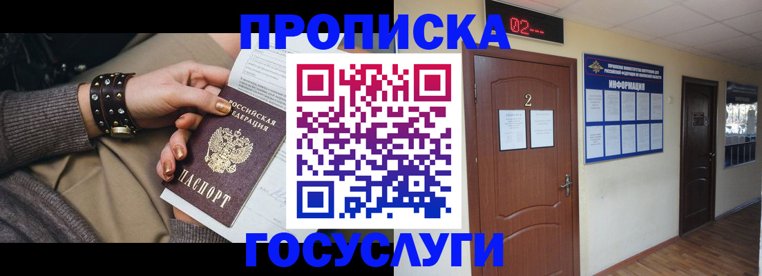 временная регистрация адрес в Усть-Лабинске