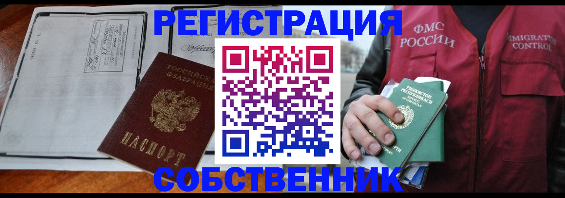 прописка регистрация в Усть-Лабинске