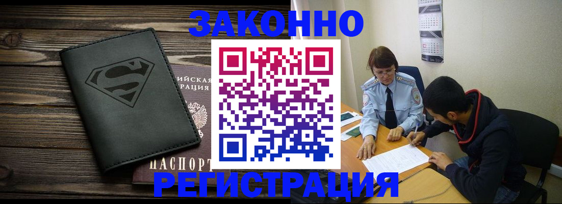 временная регистрация для всех в Усть-Лабинске