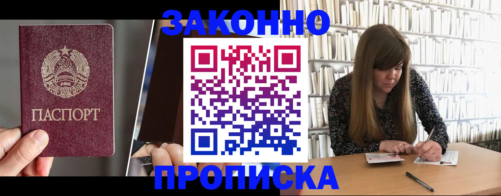 временная регистрация надежно в Усть-Лабинске