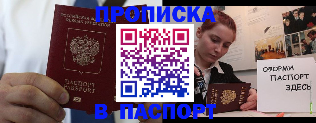 прописка ребенка в Усть-Лабинске