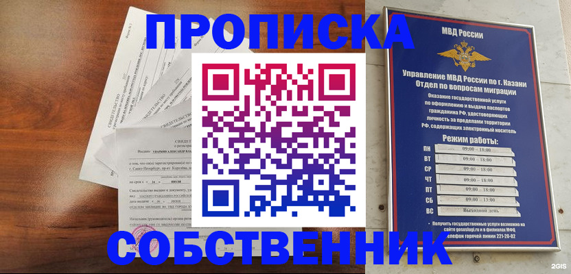 прописка для работы в Усть-Лабинске