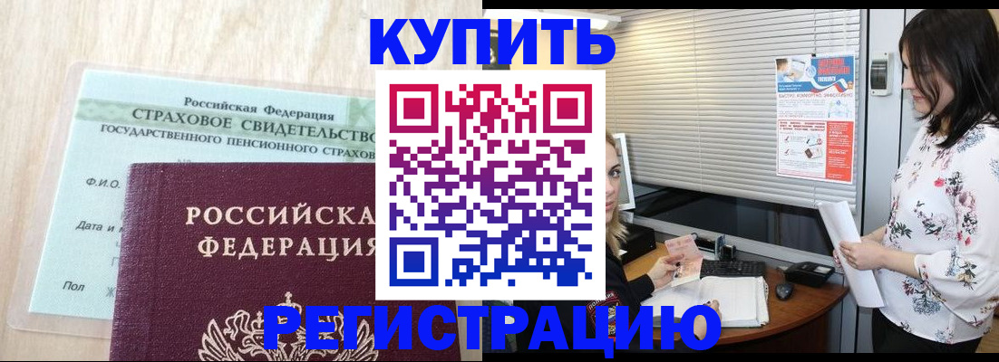 временная регистрация для школы в Усть-Лабинске