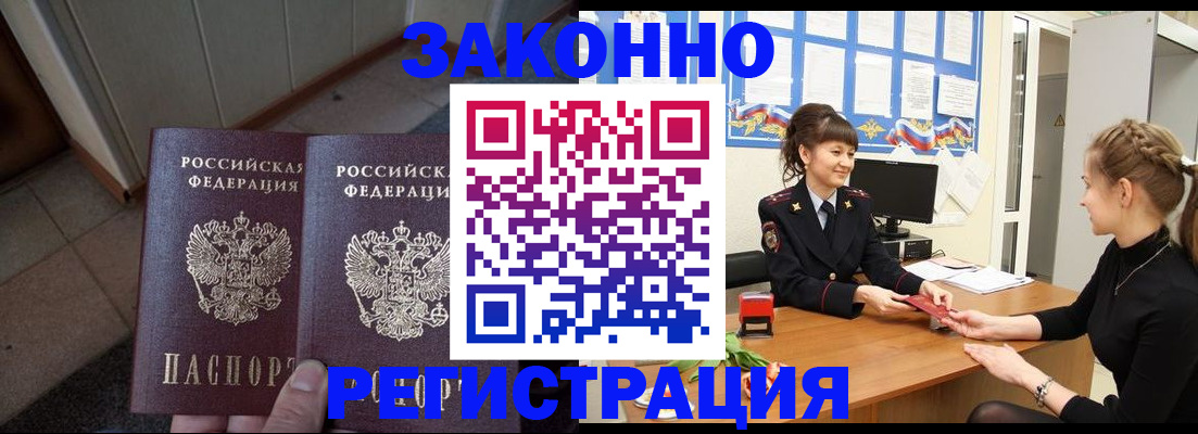 прописка штамп в Усть-Лабинске