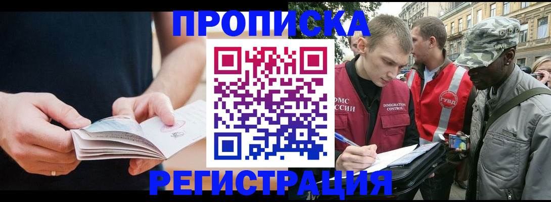временная регистрация надежно в Усть-Лабинске