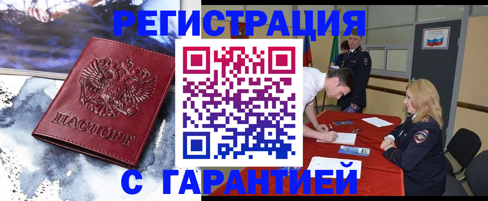 временная регистрация гарантия в Усть-Лабинске